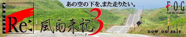 風雨来記3 5/31発売